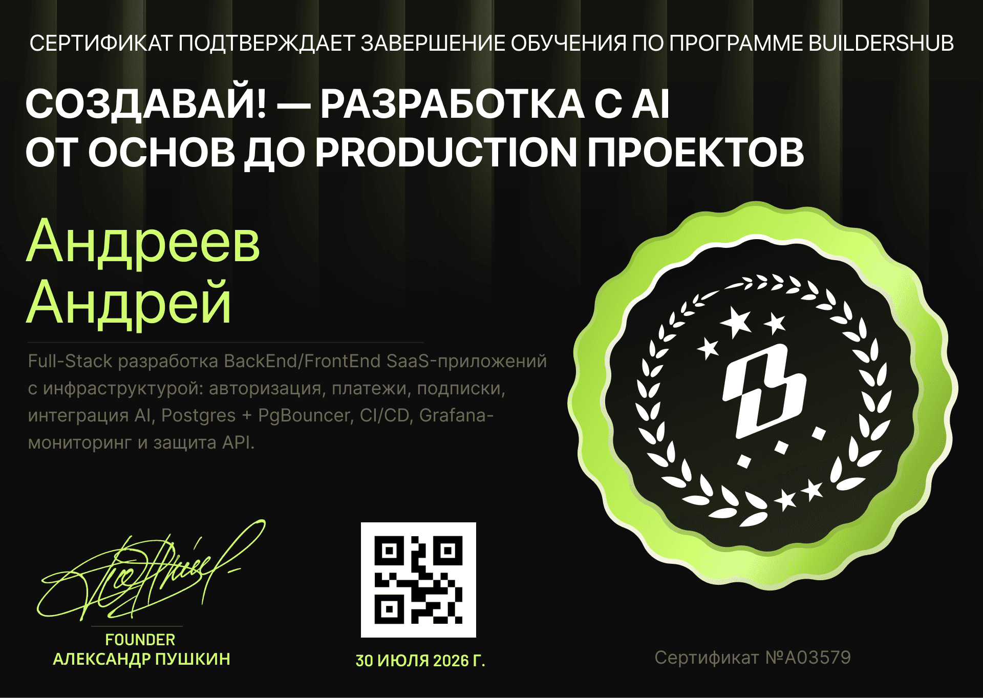Сертификат буткемпа: имя выпускника, состав программы, номер и QR-код